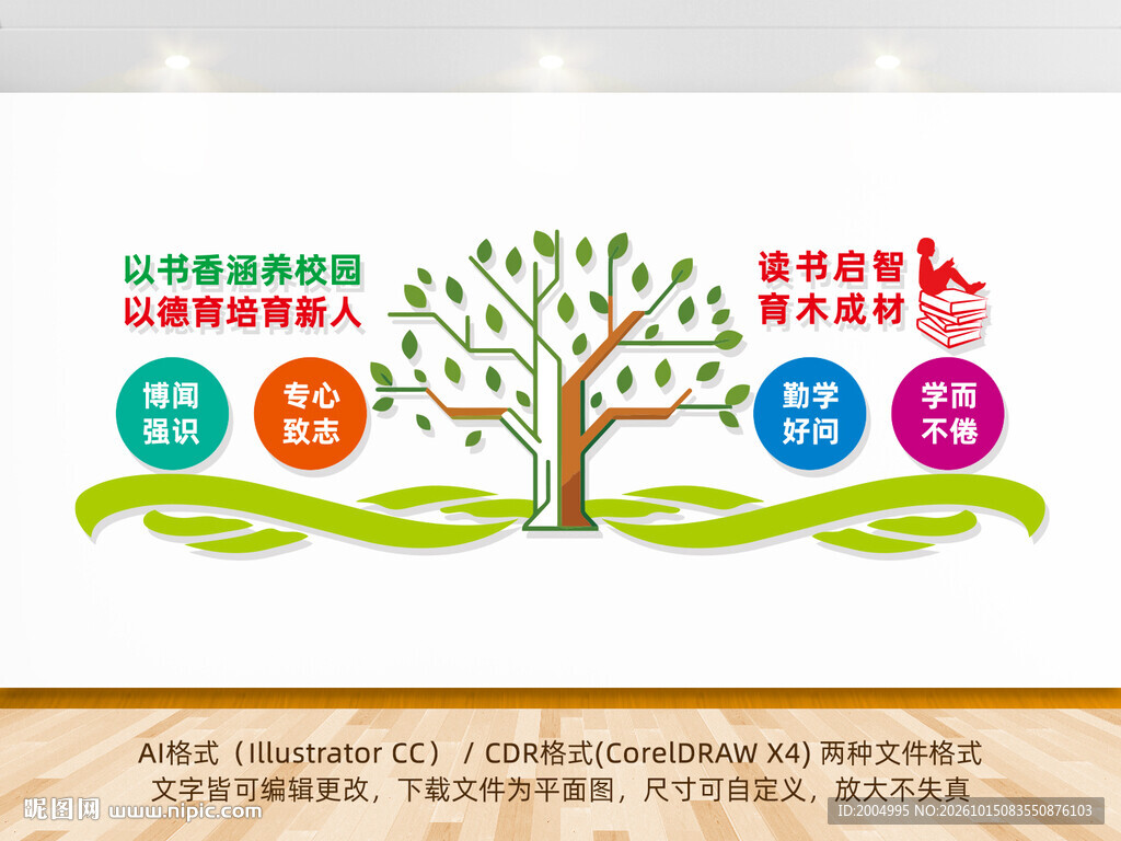学校文化墙图书馆阅读