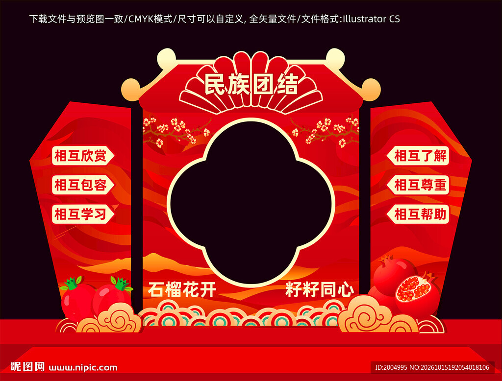 民族团结美陈