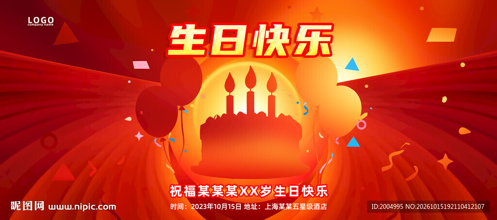生日快乐