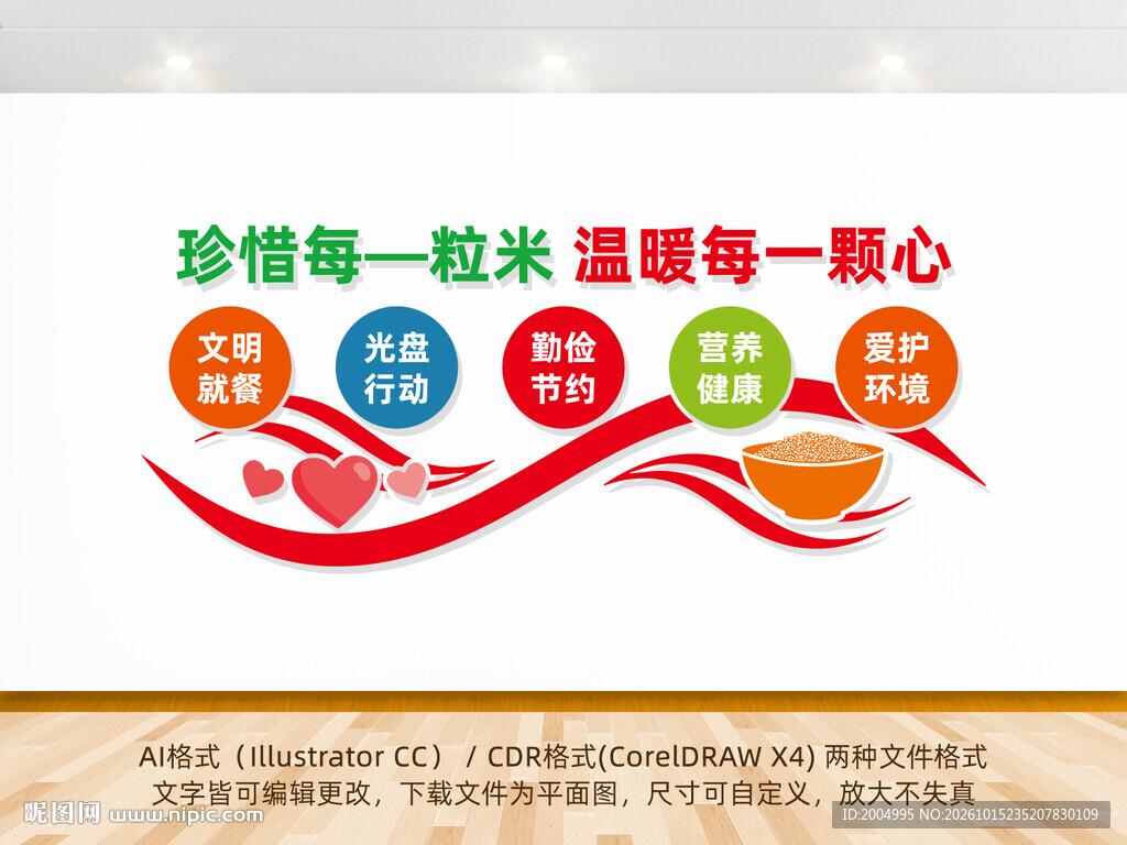 节约粮食餐厅食堂文化墙