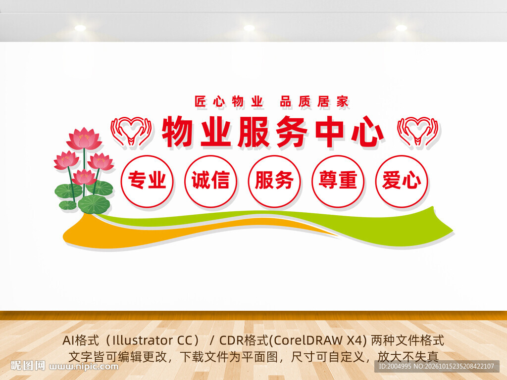物业服务中心