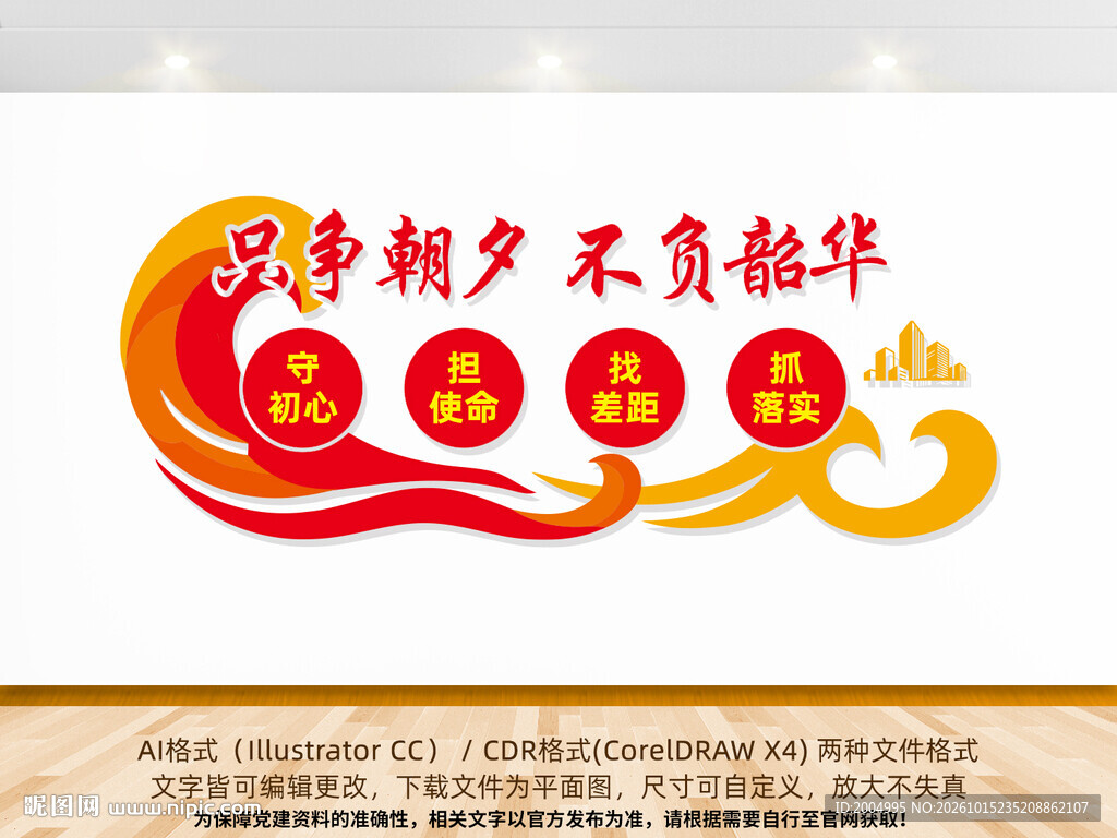只争朝夕不负韶华党建标语