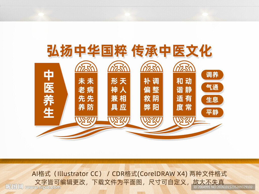 中医养生