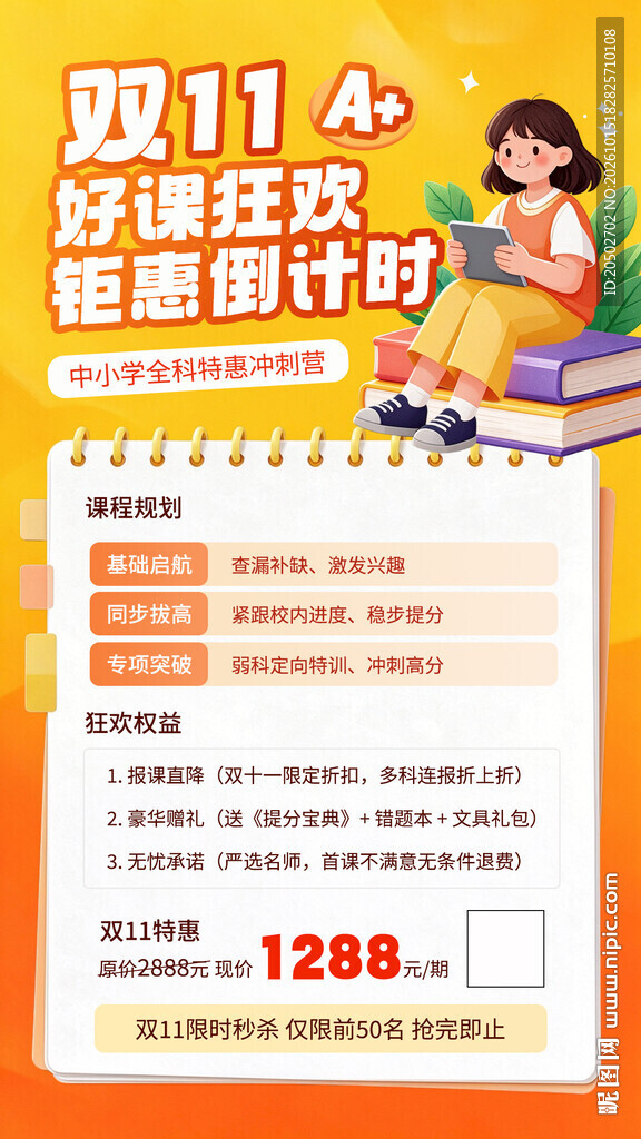 双11好课钜惠倒计时海报