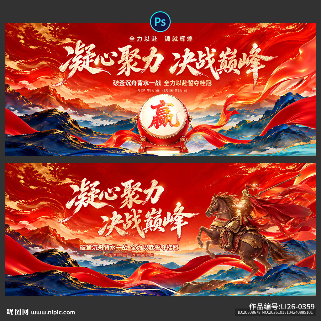 誓师大会 军令状