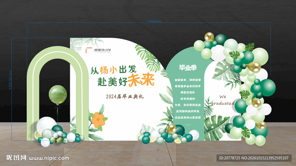 开学典礼