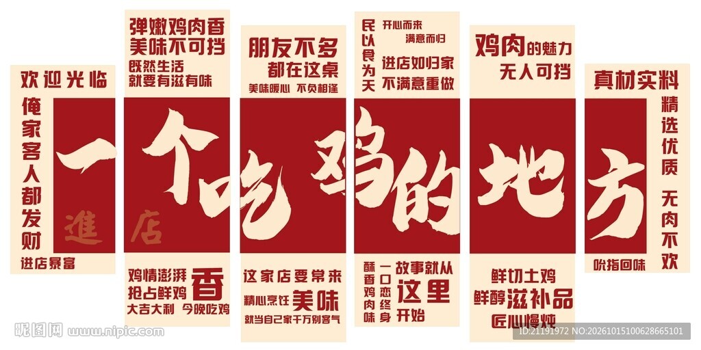 一个吃鸡的地方创意字体