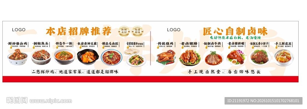 饭店招牌菜 卤味海报