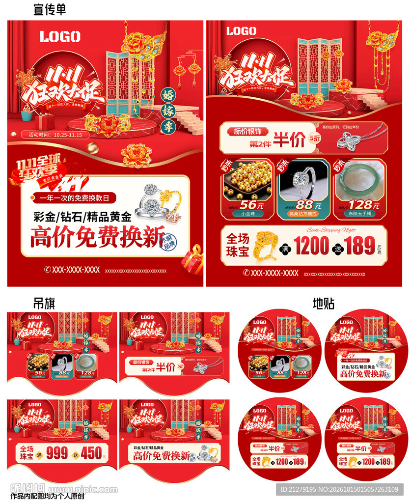 双11珠宝海报宣传单页