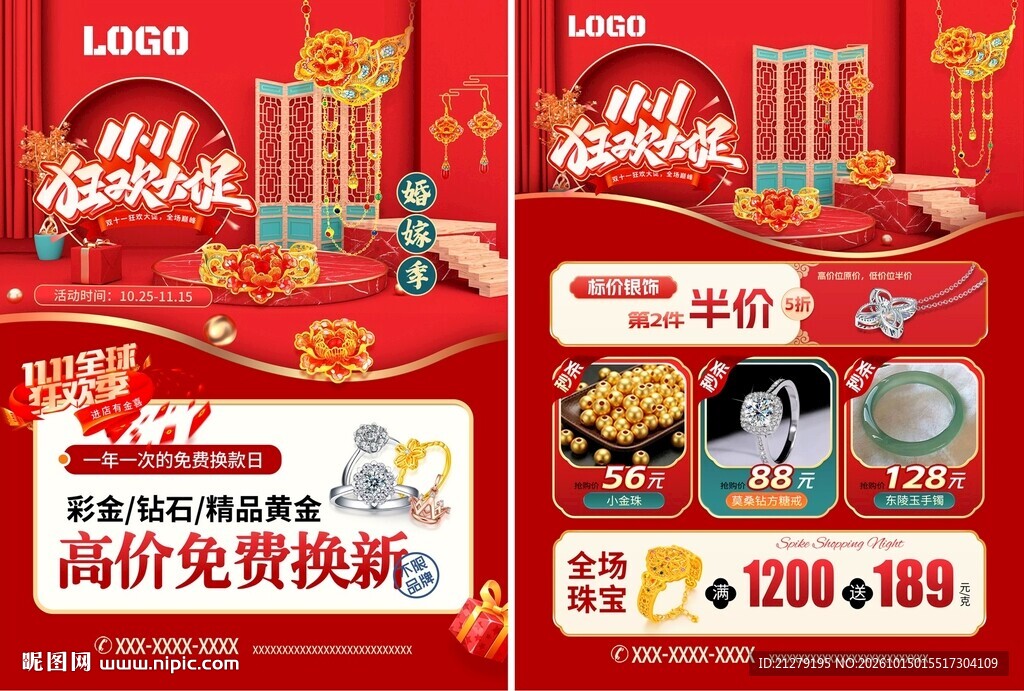 双11珠宝海报宣传单页