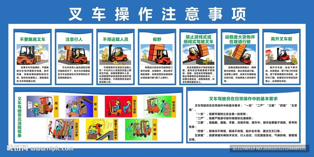 叉车操作注意事项