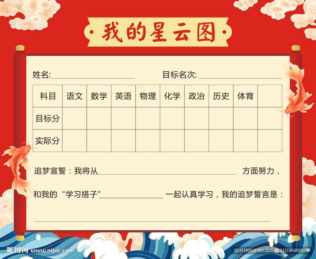 我的星云图
