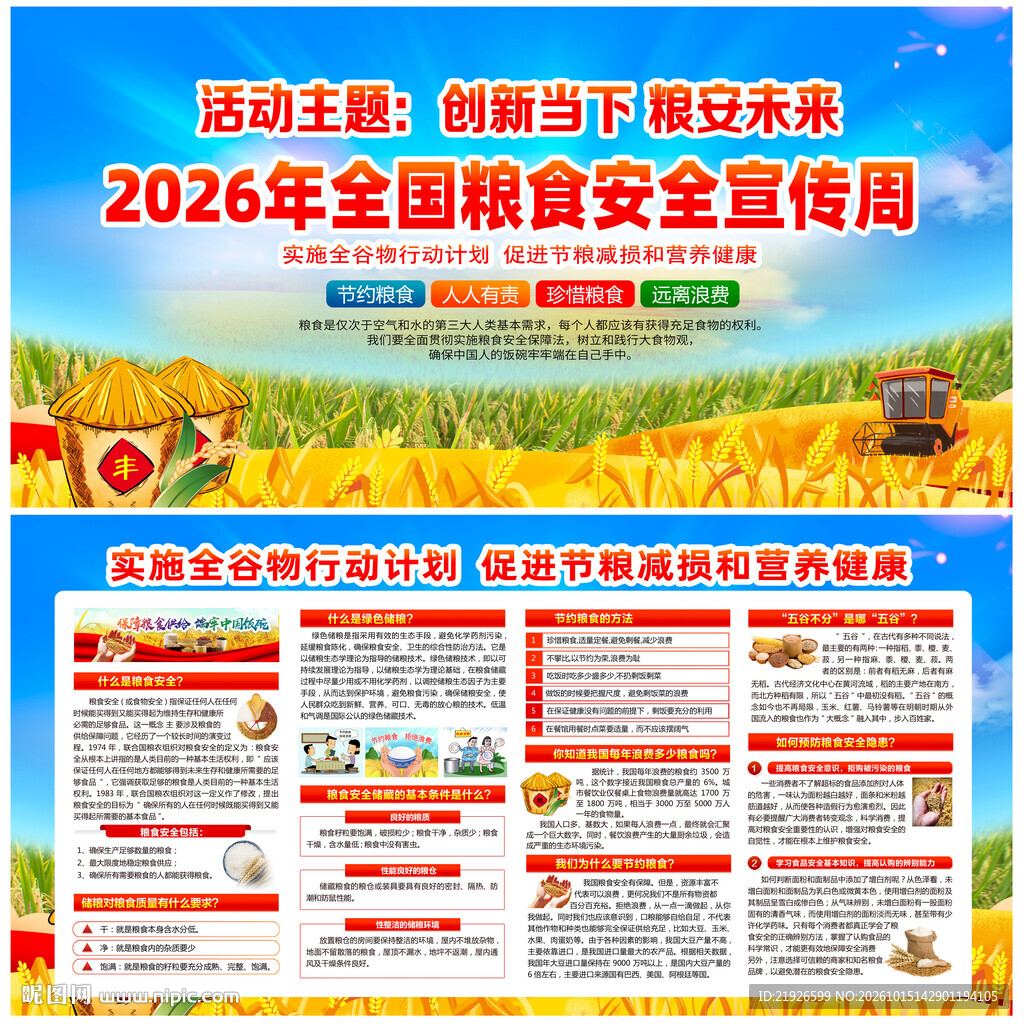 2026年世界粮食日