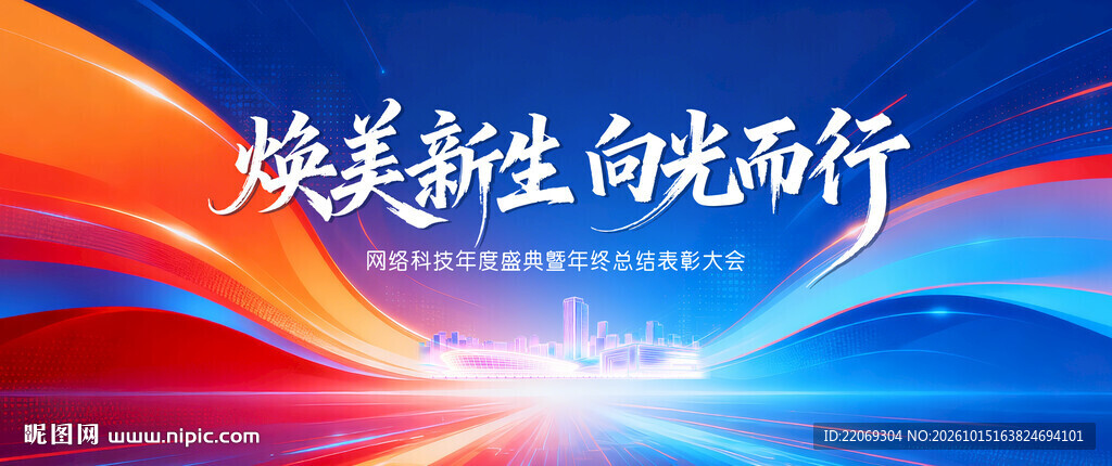 年会背景