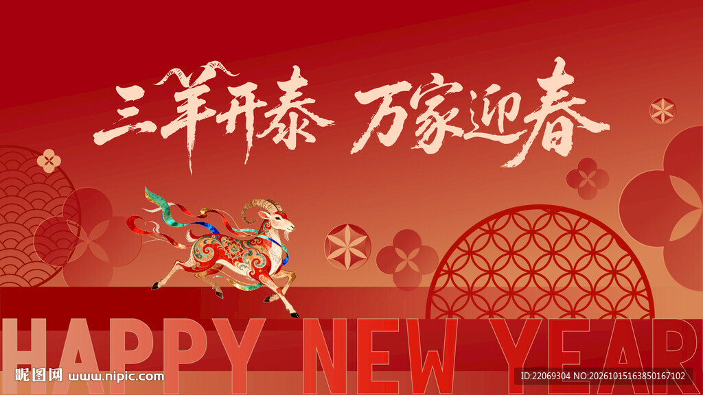 新年背景
