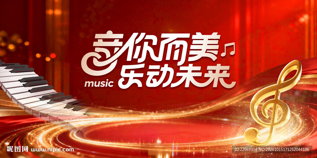 音乐演出背景