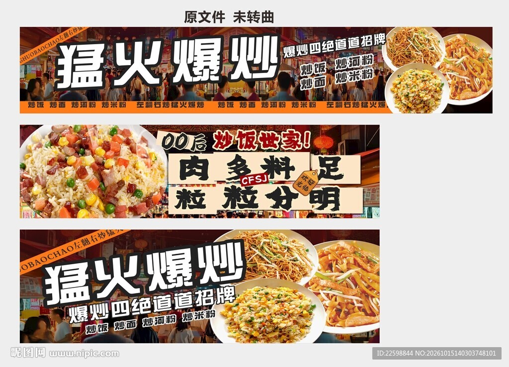 特色炒饭炒面炒河粉炒米粉
