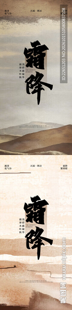 霜降