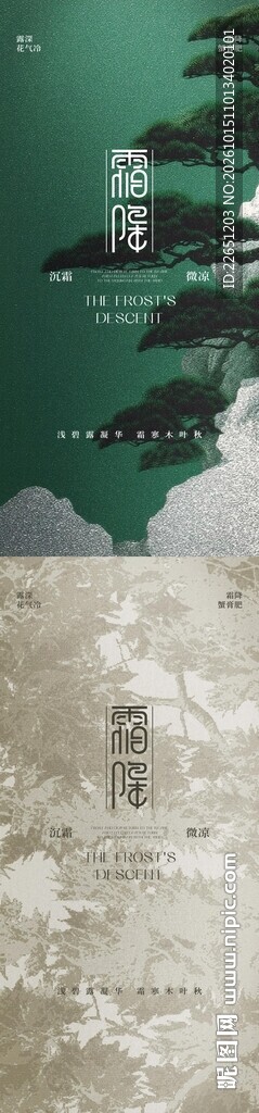 霜降