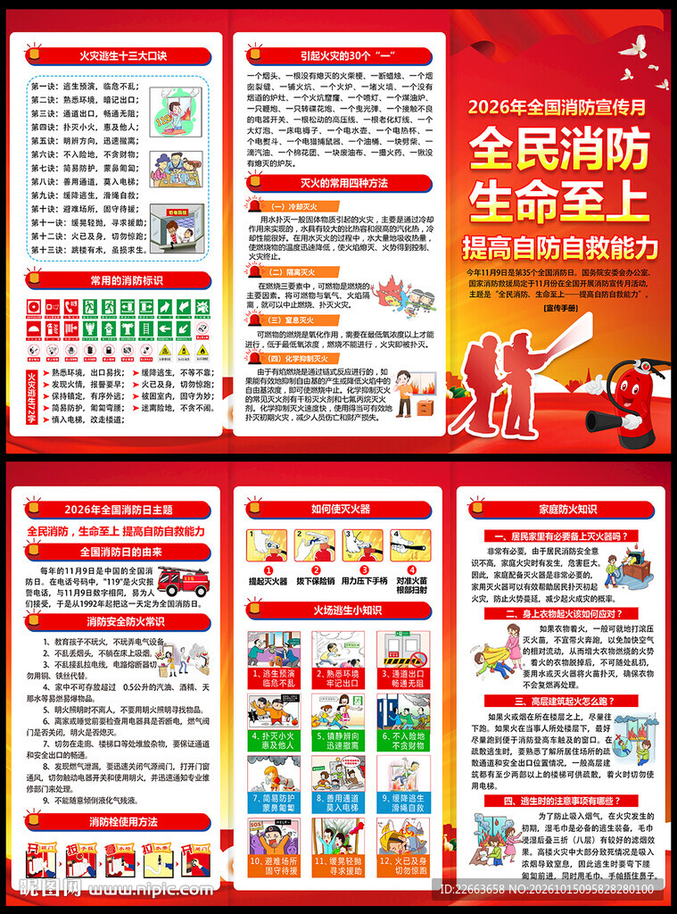 2026全国消防安全月宣传手册