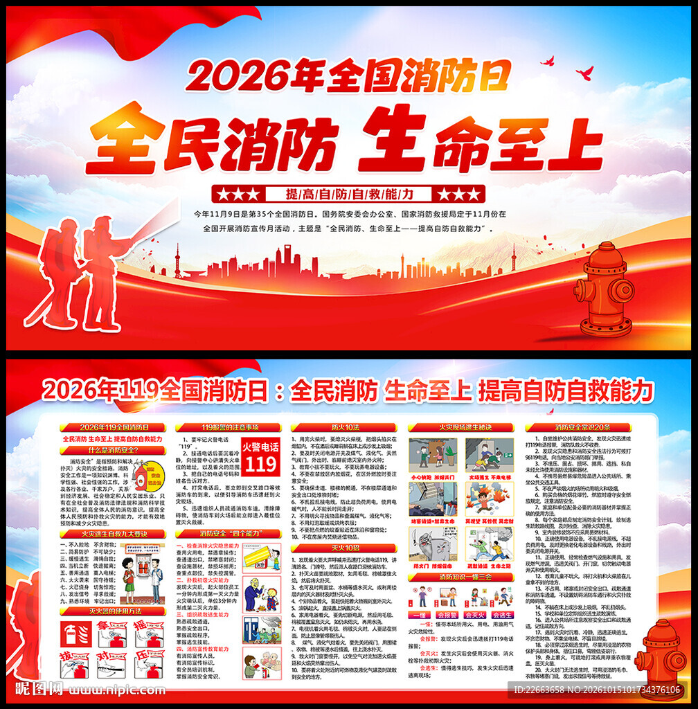 2026年消防宣传月主题展板