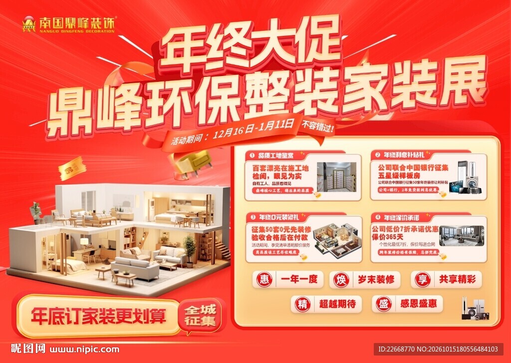 年终家装大促宣传海报