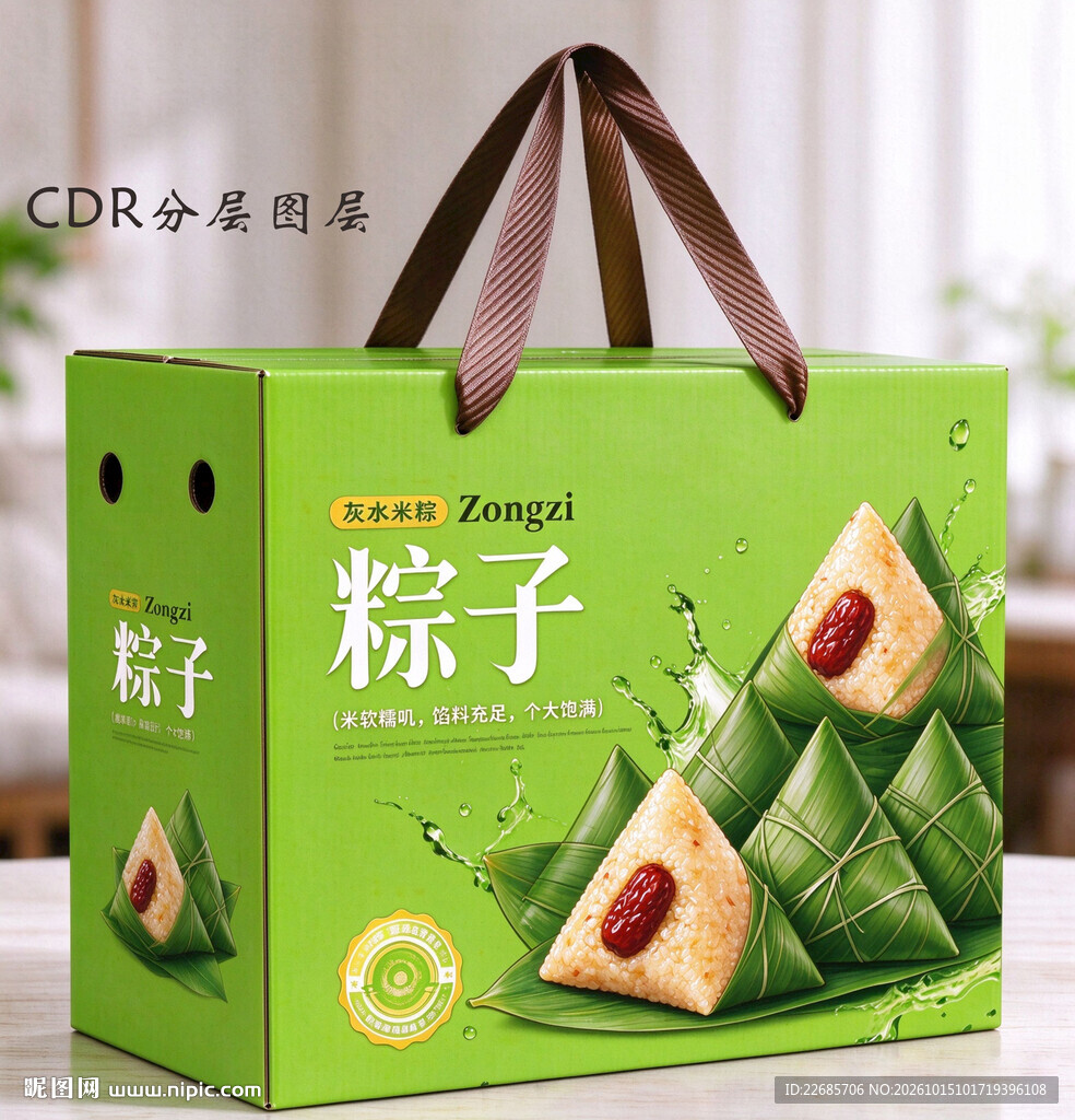 粽子礼盒手提箱