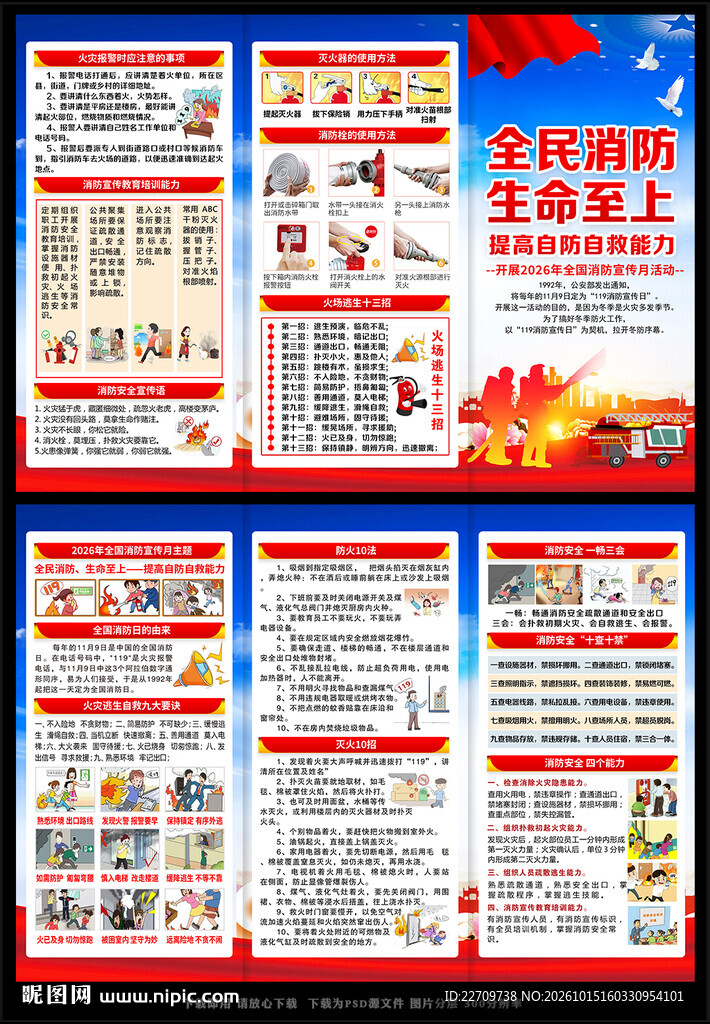 2026年119消防宣传月折页