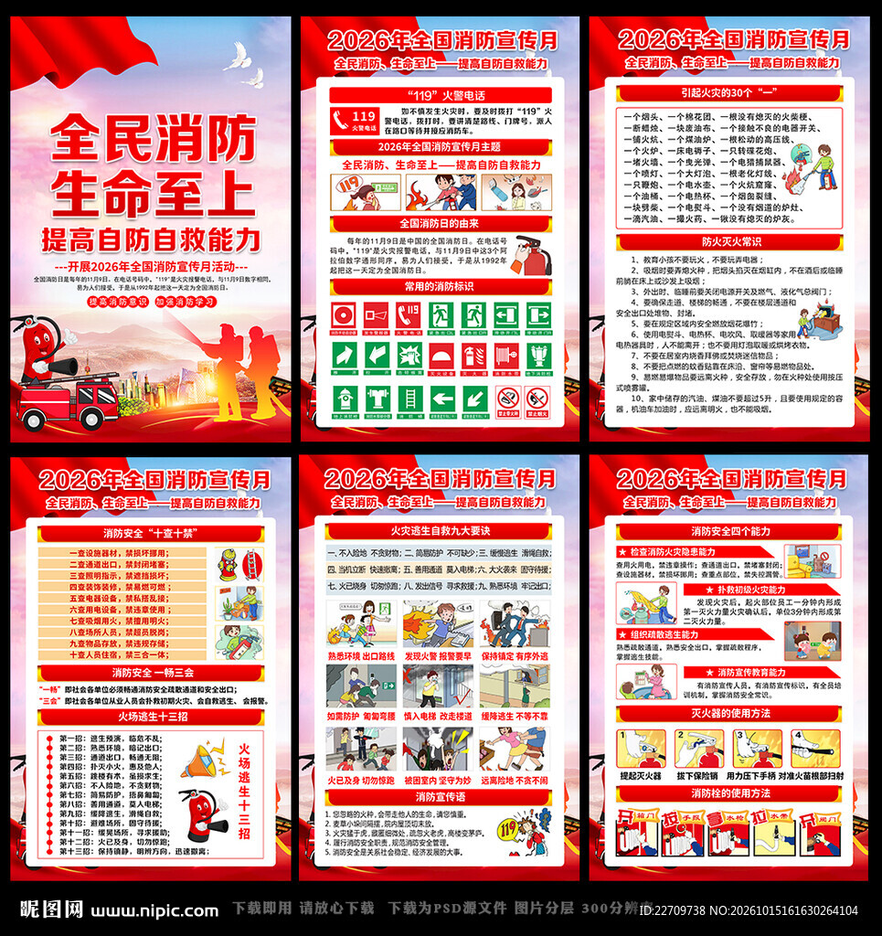 2026消防宣传月展板