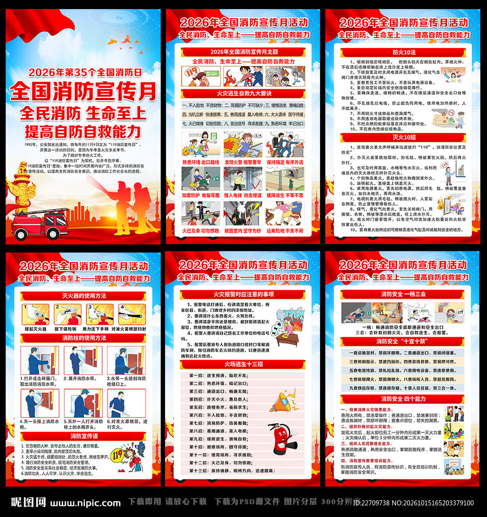 2026消防宣传月