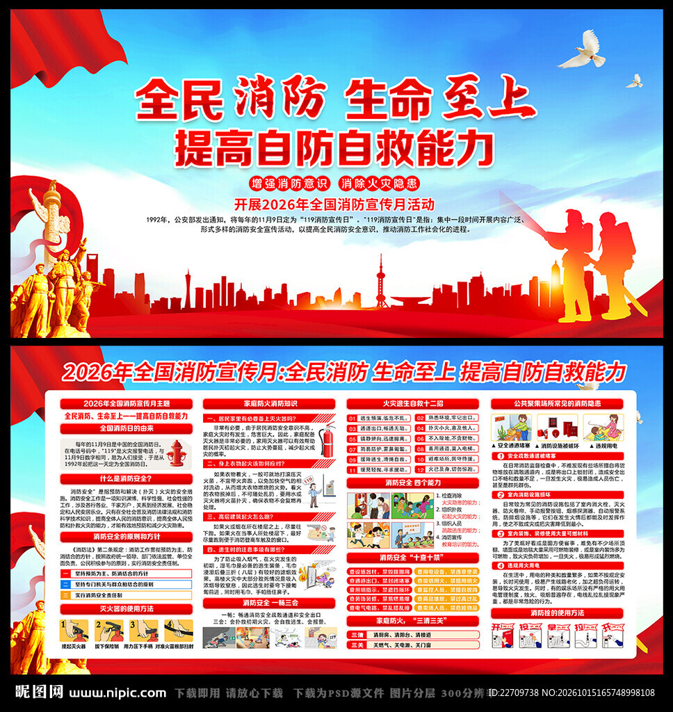 2026年消防宣传月