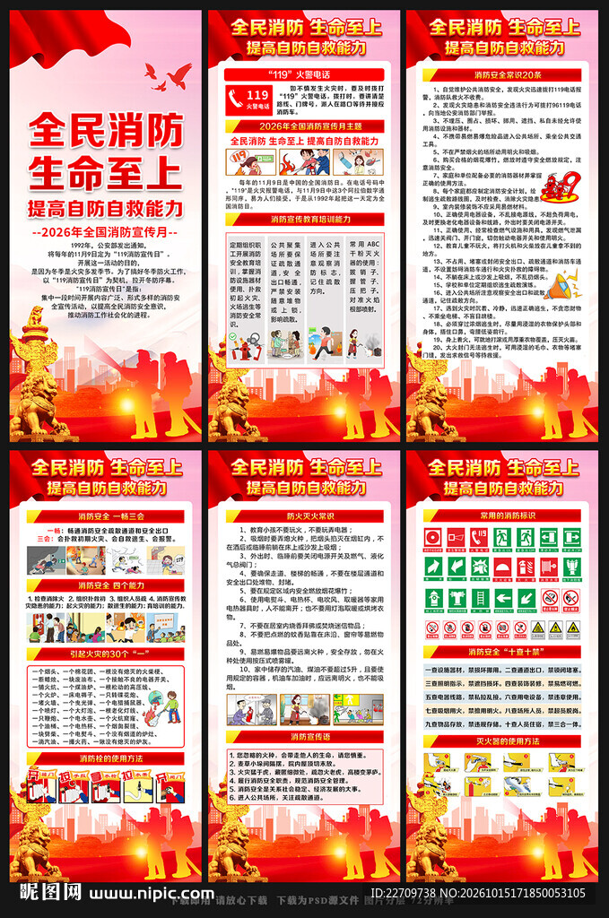 2026年消防月展架