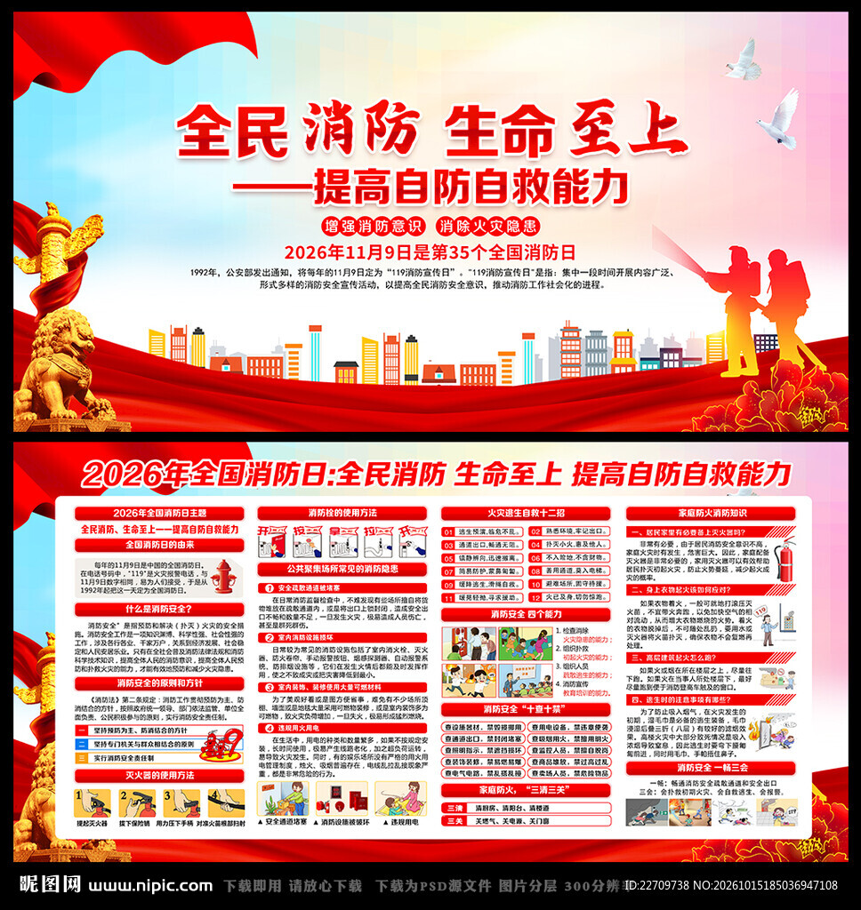 2026年119消防宣传月