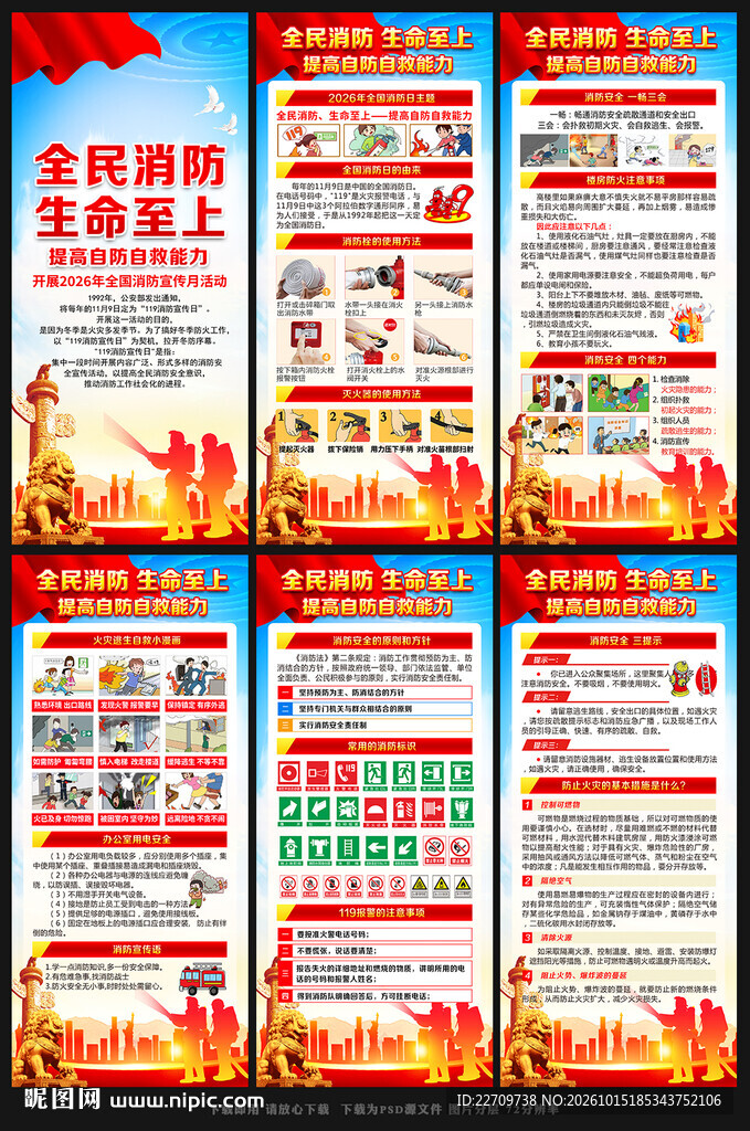 119消防日展架