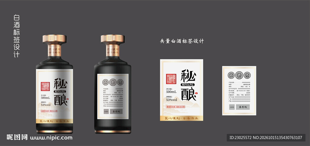 白酒酒标设计