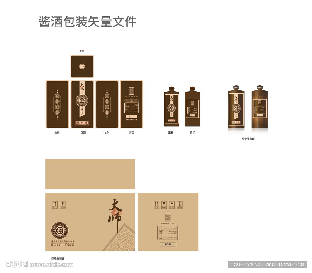 白酒设计矢量文件