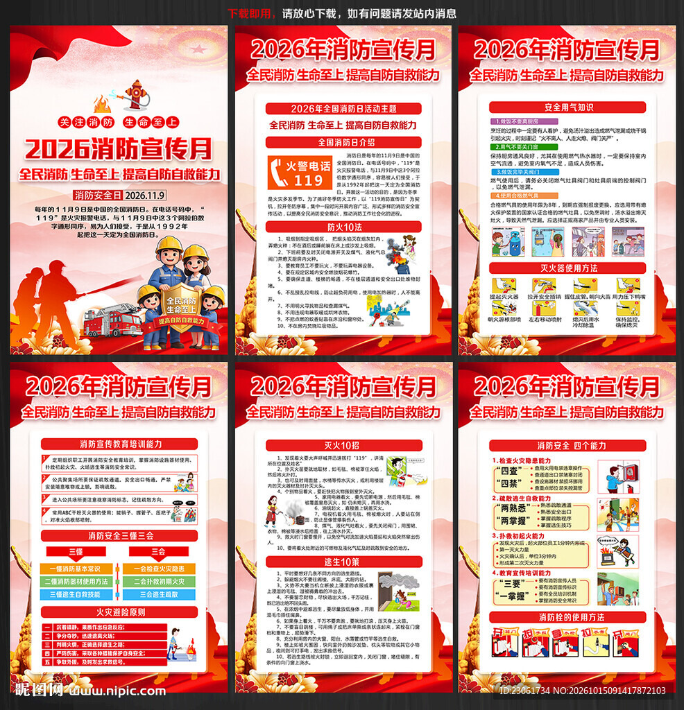 2026年全国消防月