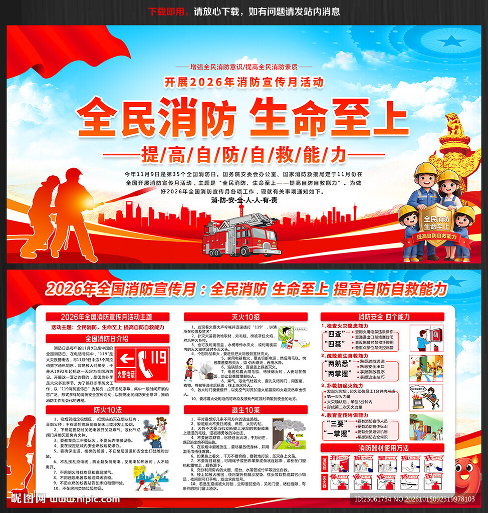 2026年全国消防安全月