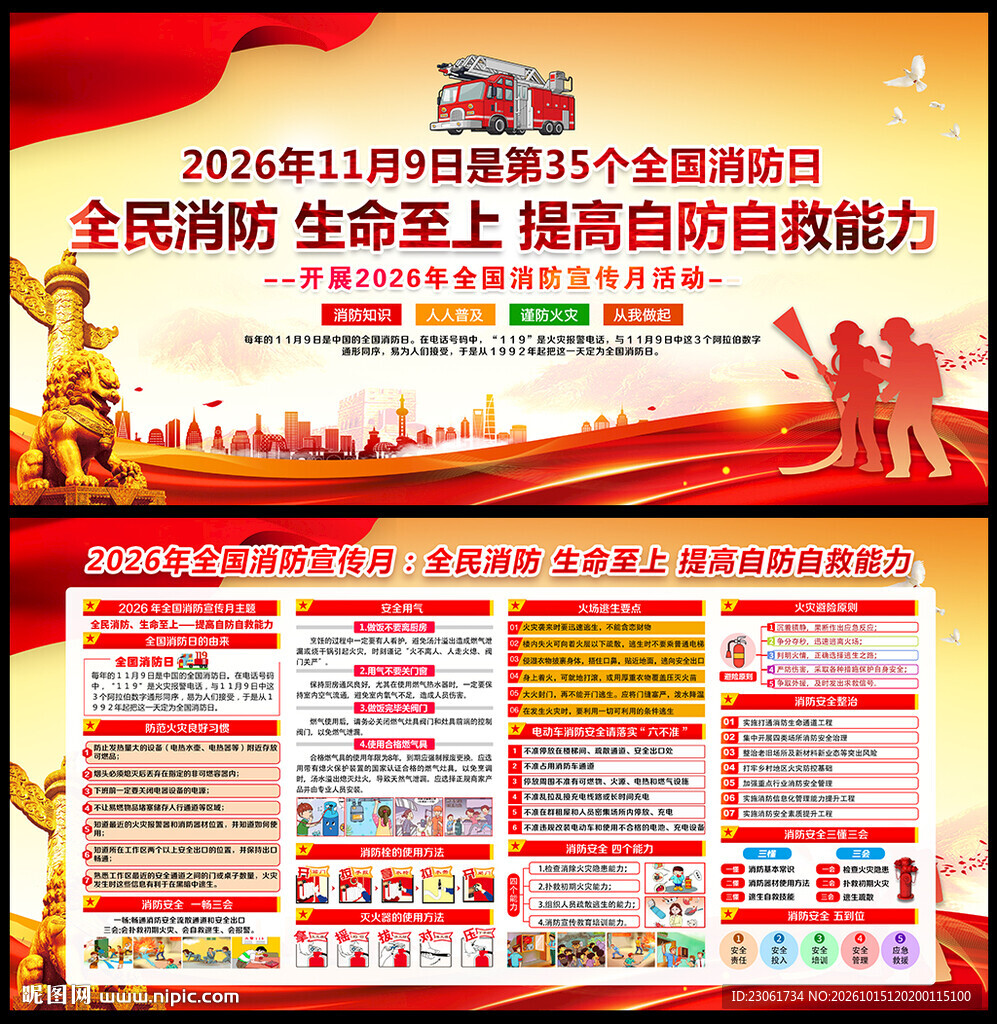 消防月