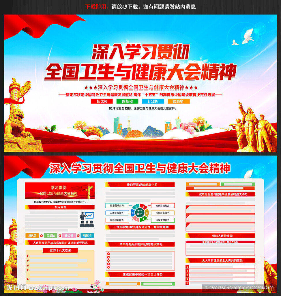 2026全国卫生与健康大会