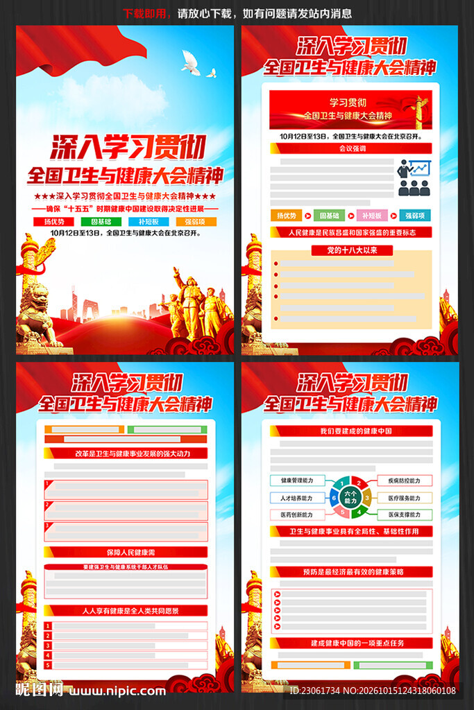 全国卫生与健康大会展板