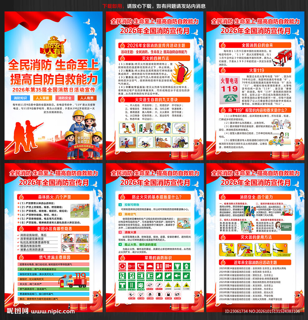 全国消防宣传月