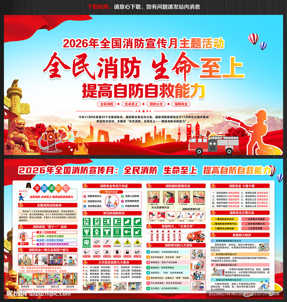 2026消防宣传月