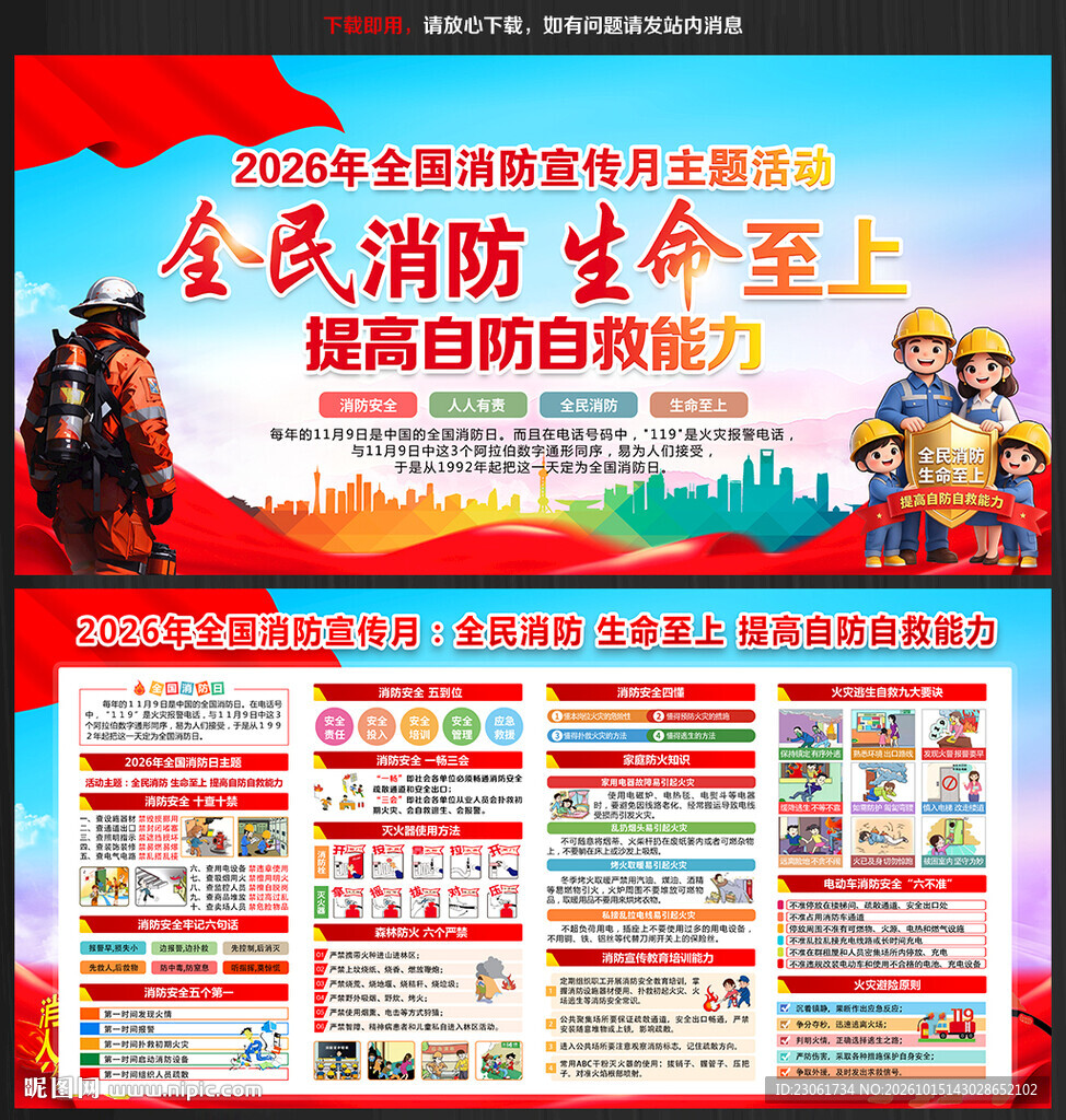2026年全国消防宣传月