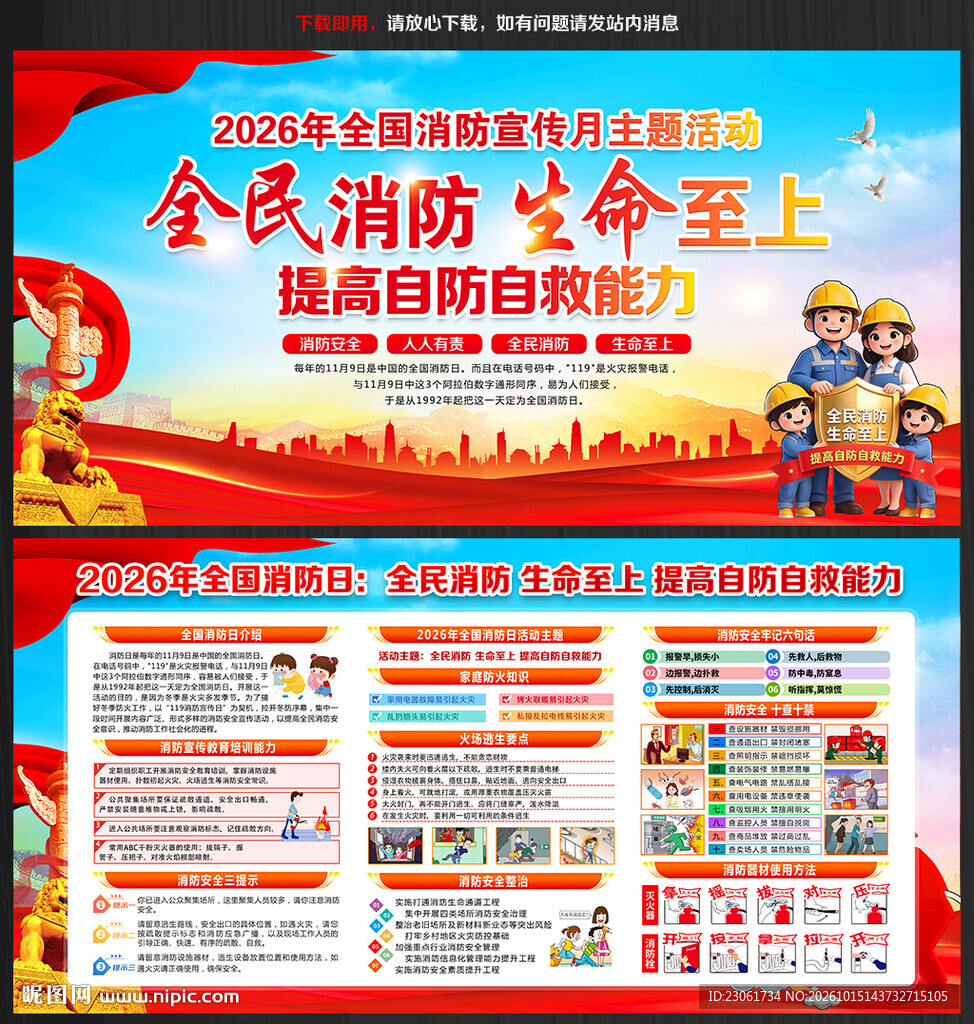 2026年119消防宣月宣传栏
