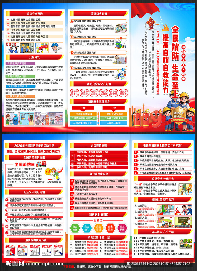 119消防日