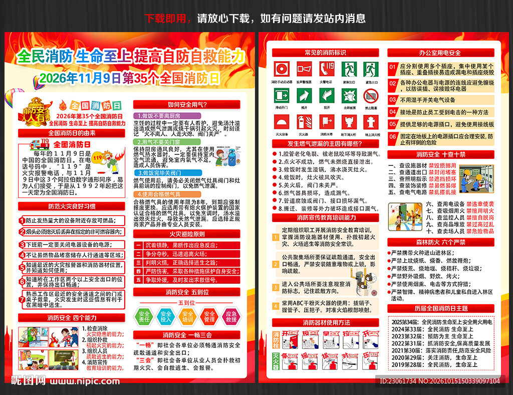 消防宣传月