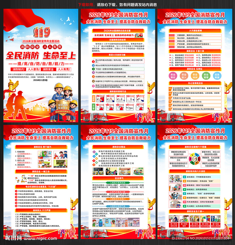2026消防日
