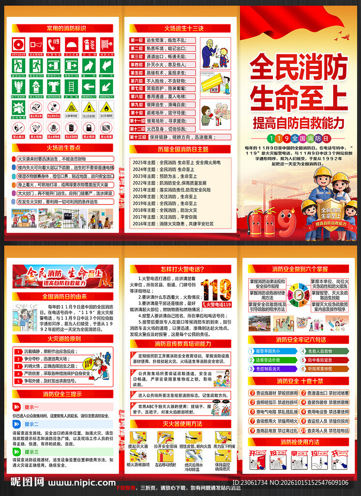 全国消防日三折页