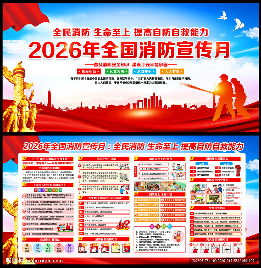2026年消防月